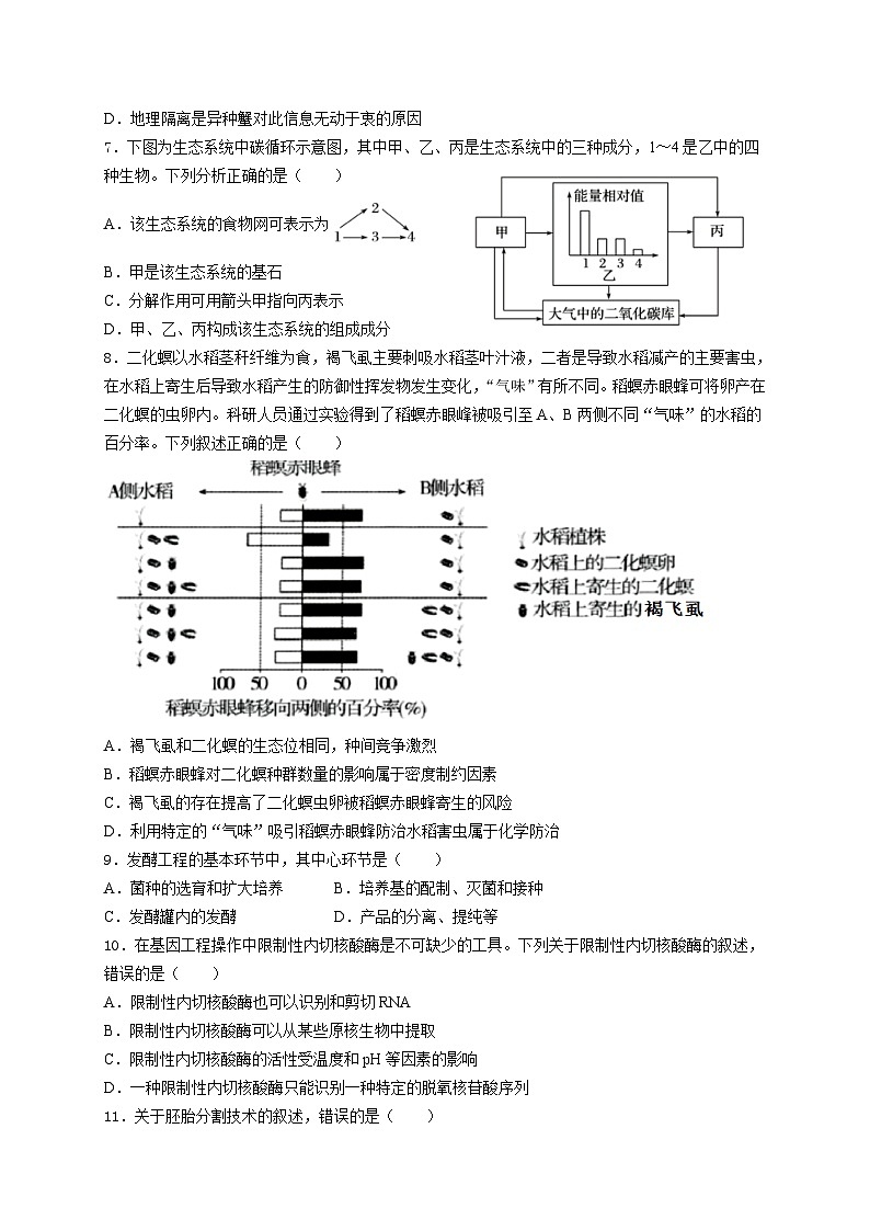 高二下学期期末考试生物试卷第2页