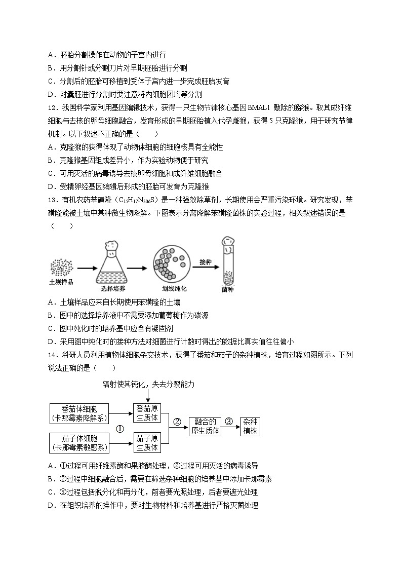 高二下学期期末考试生物试卷第3页