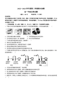江苏省徐州市2022-2023高一下学期期末考试生物试题