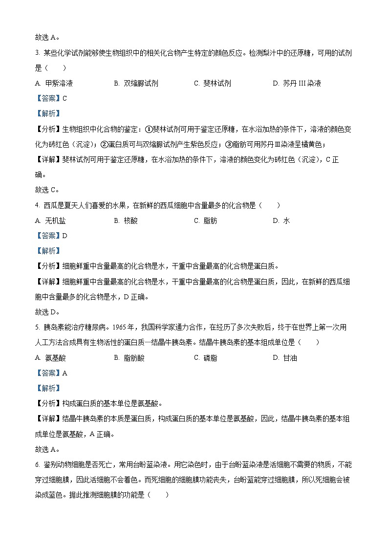精品解析:贵州省2022年7月普通高中学业水平合格性考试生物试题(解析版)第2页