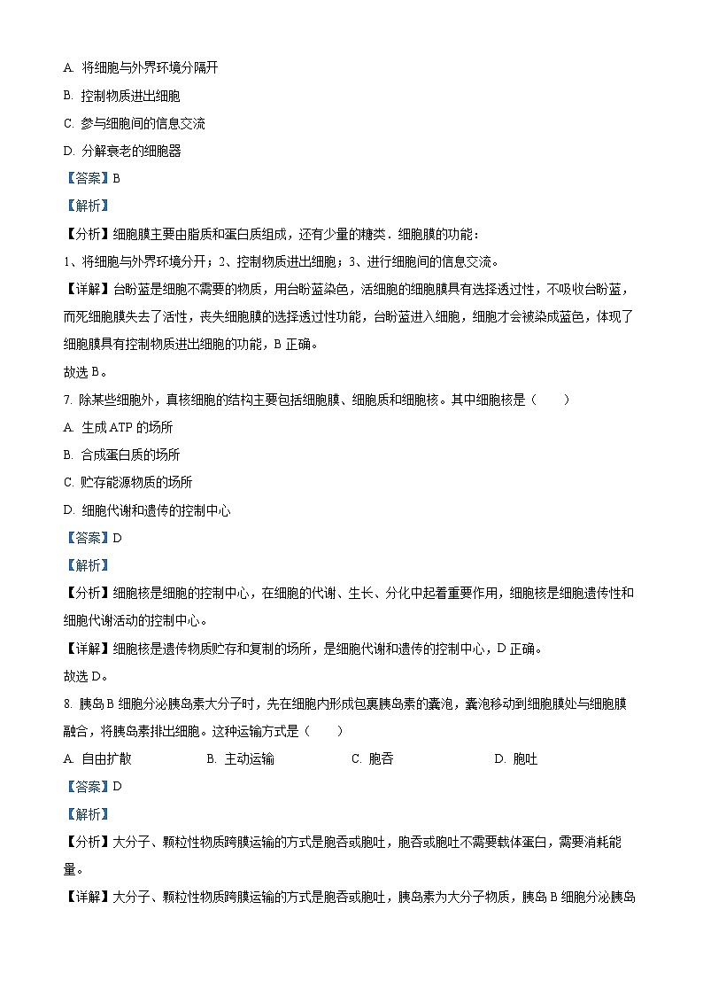 精品解析:贵州省2022年7月普通高中学业水平合格性考试生物试题(解析版)第3页