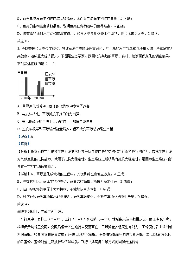 精品解析:浙江省嘉兴市2022-2023学年高二下学期期末测试生物试题(解析版)02