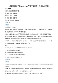 四川省成都外国语学校2022-2023学年高一生物下学期期末试题（Word版附解析）