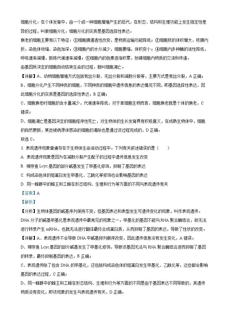 四川省自贡市第一中学2022-2023学年高一生物下学期6月月考试题（Word版附解析）02