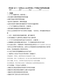 河北省“五个一”名校2022-2023学年高二下学期6月联考生物试卷（含答案）