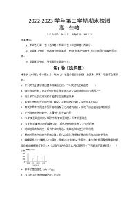 陕西省西安市2022-2023高一下学期期末生物试卷+答案