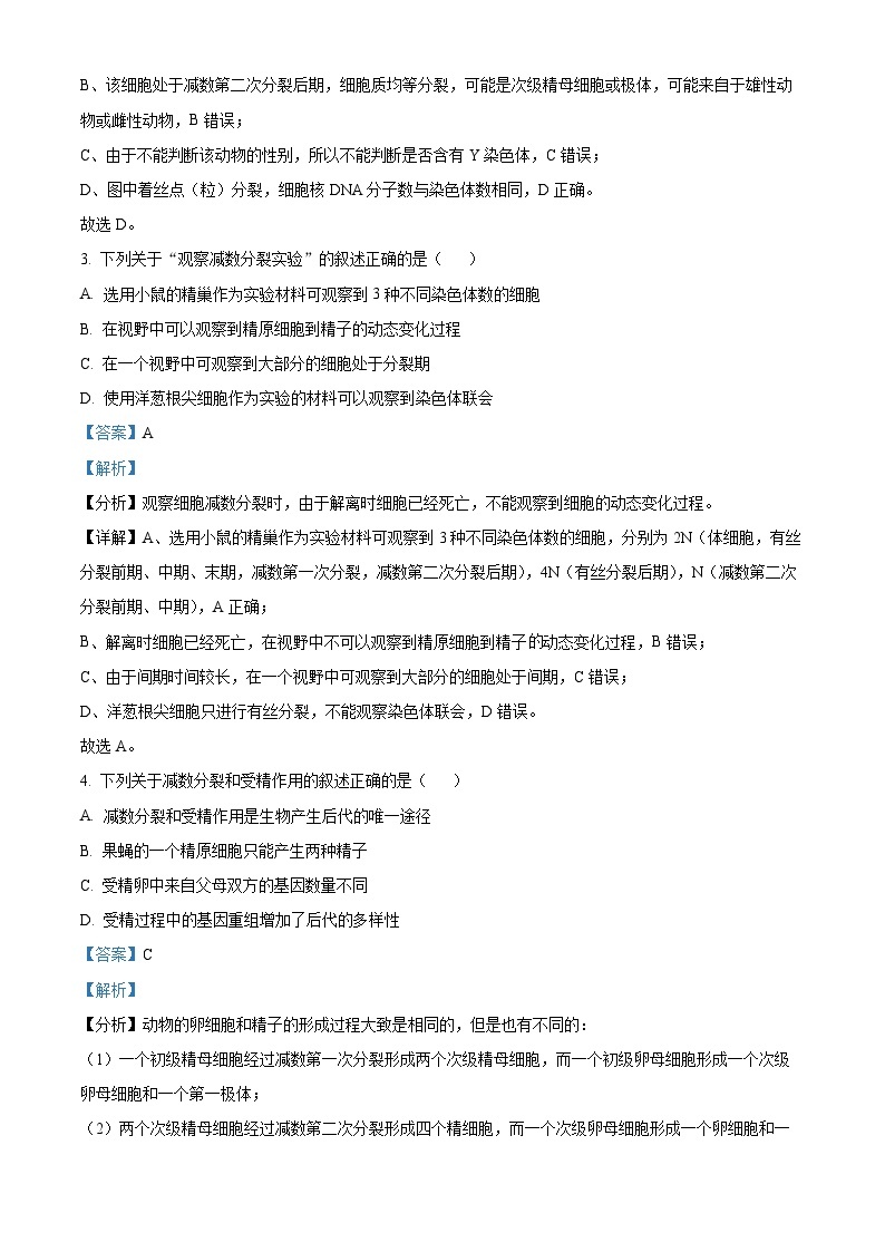 精品解析：江苏省淮安市2022-2023学年高一下学期期末调研测试生物试题（解析版）02