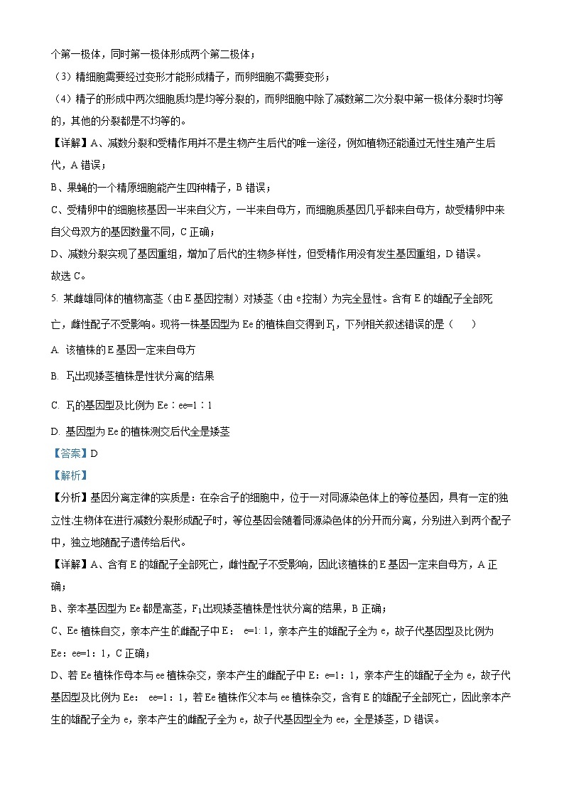 精品解析：江苏省淮安市2022-2023学年高一下学期期末调研测试生物试题（解析版）03