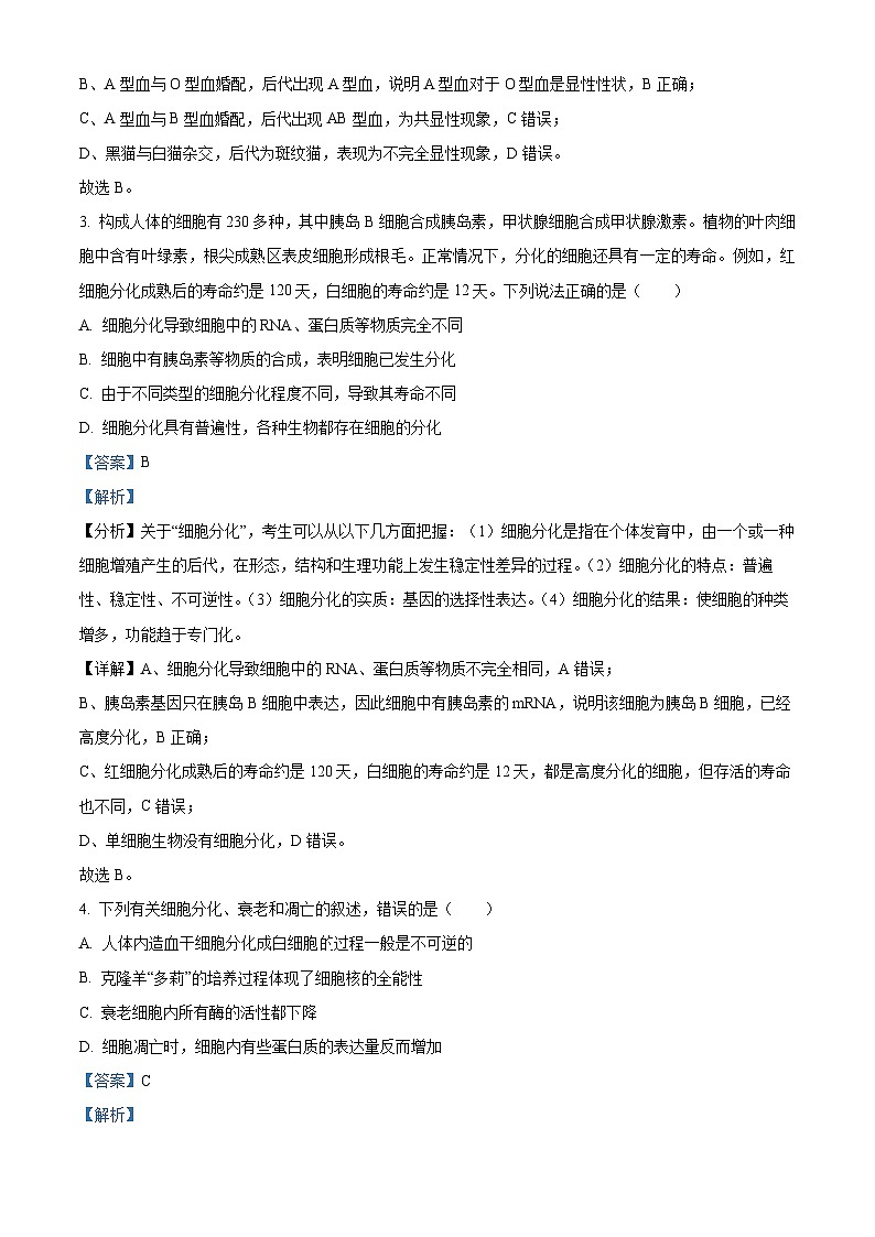 四川省泸州市泸县一中2022-2023学年高一6月期末生物试题含解析第2页