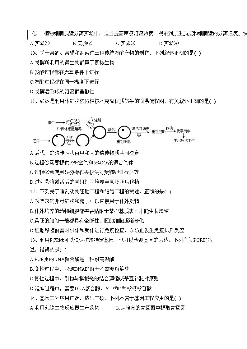 江苏省六校2022-2023学年高二下学期5月月考生物试卷(含答案)第3页