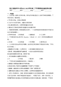 浙江省温州市十校2022-2023学年高二下学期期末检测生物试卷（含答案）