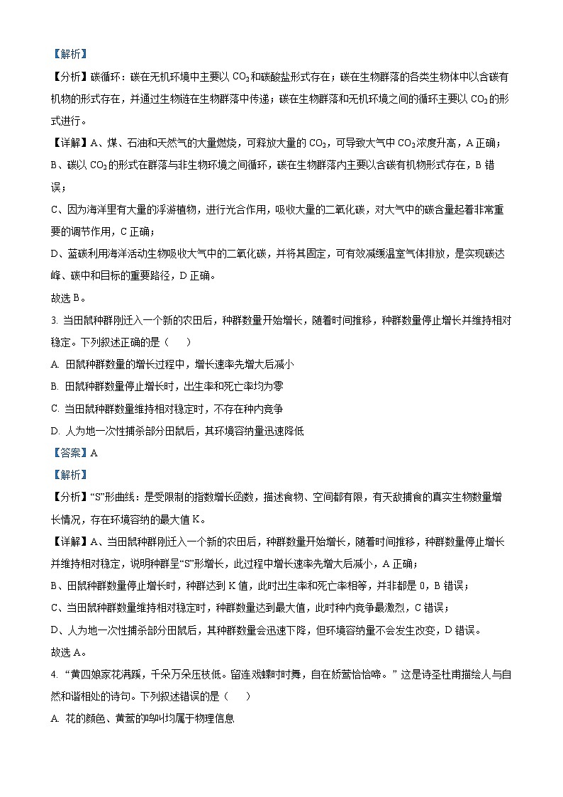 2023宁波高二下学期期末生物试题含解析02
