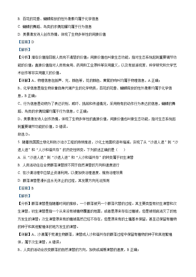 2023宁波高二下学期期末生物试题含解析03