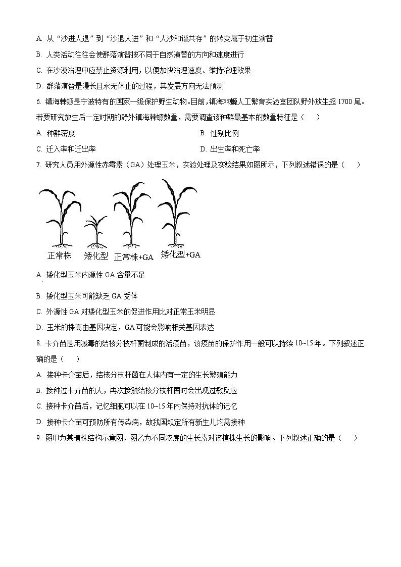 2023宁波高二下学期期末生物试题含解析02