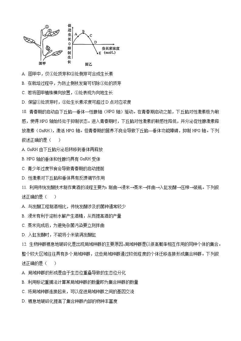 2023宁波高二下学期期末生物试题含解析03