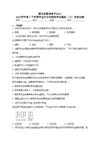 湖北省普通高中2022-2023学年高一下学期学业水平合格性考试模拟（八）生物试卷（含答案）