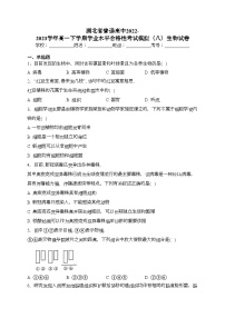 湖北省普通高中2022-2023学年高一下学期学业水平合格性考试模拟（八）生物试卷（含答案）