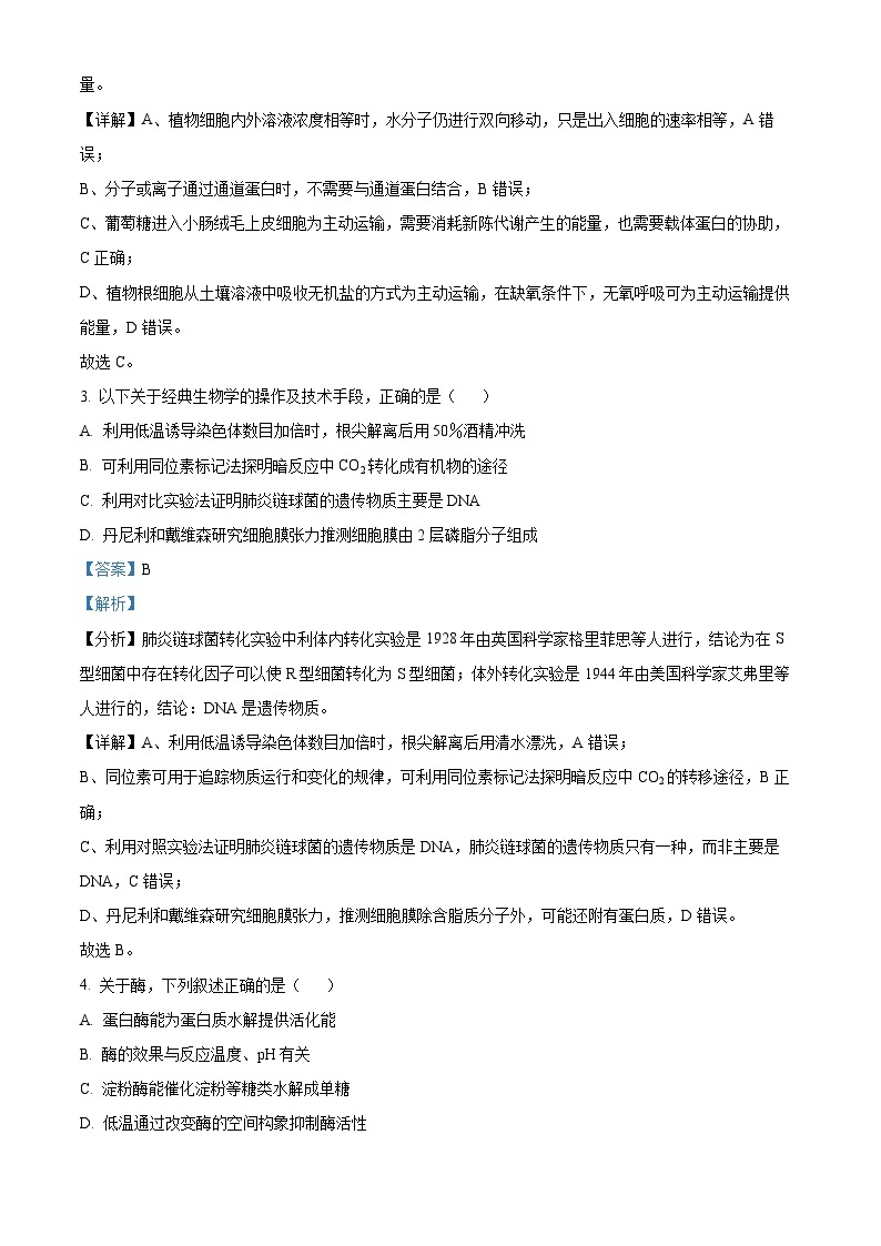 湖南省名校联考联合体2022-2023学年高一生物下学期6月期末试题（Word版附解析）02