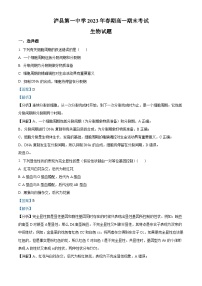 四川省泸县第一中学2022-2023学年高一生物下学期期末试题（Word版附解析）