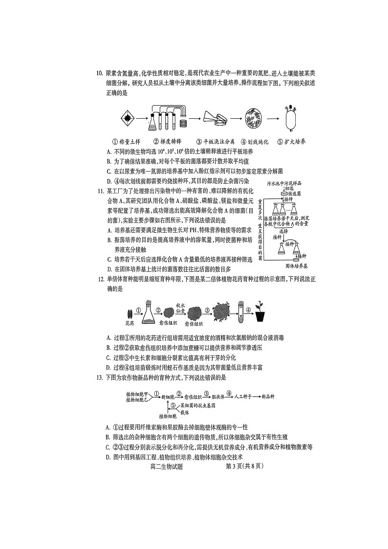 山西省吕梁市2022-2023学年高二下学期7月期末生物试题03