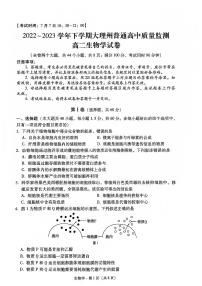 云南省大理白族自治州2022-2023学年高二下学期7月期末生物试题