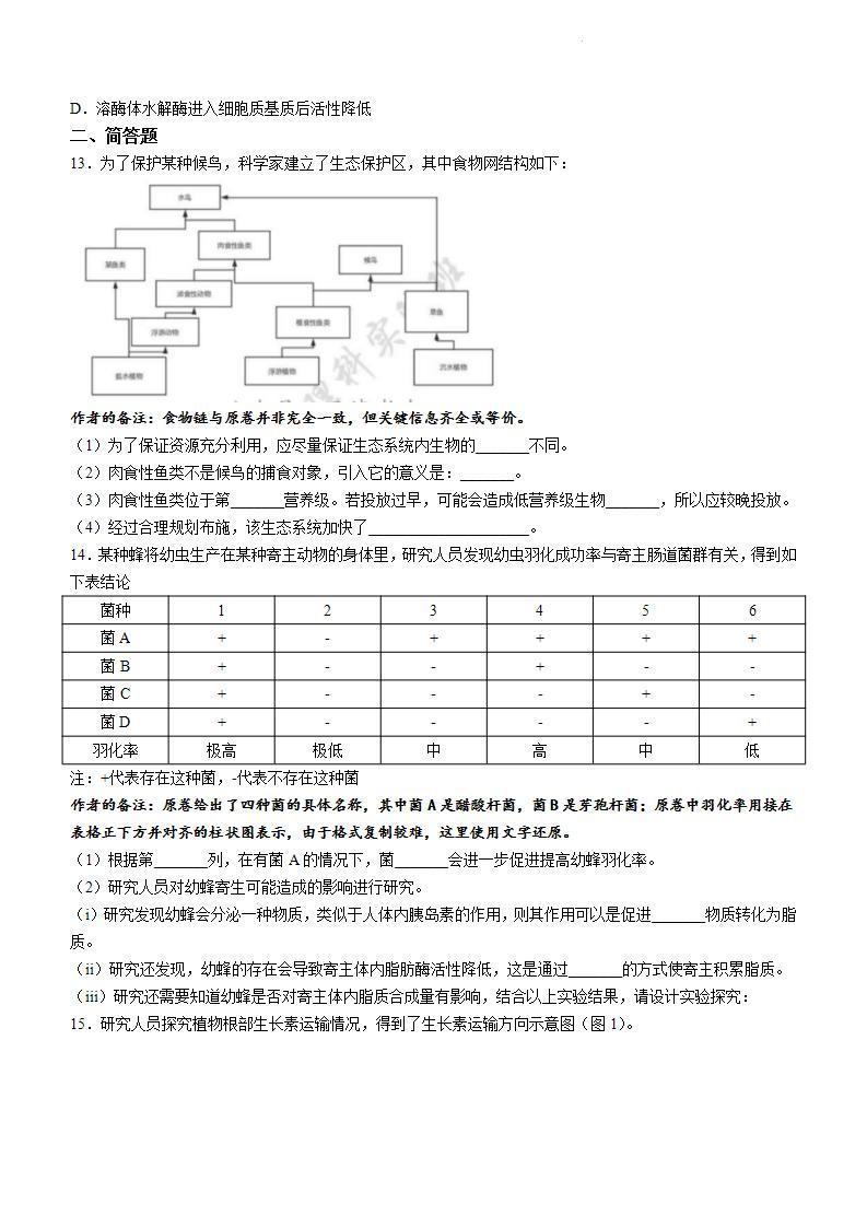 2023年新高考天津生物高考真题文档版（无答案）03