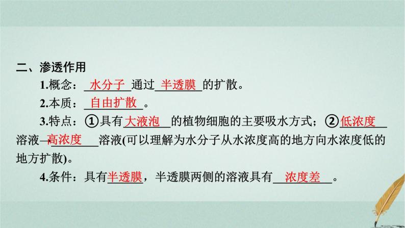 普通高中生物学业水平合格性考试复习第三章细胞的代谢课件06