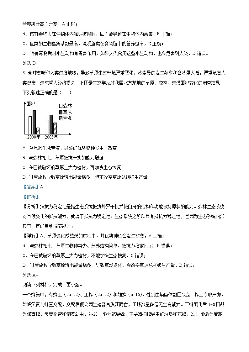 浙江省嘉兴市2022-2023学年高二生物下学期期末考试试题（Word版附解析）02