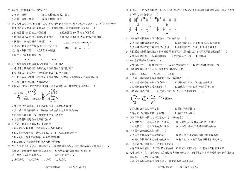 吉林省辽源市田家炳高中友好学校2022-2023学年高一下学期7月期末生物试题02