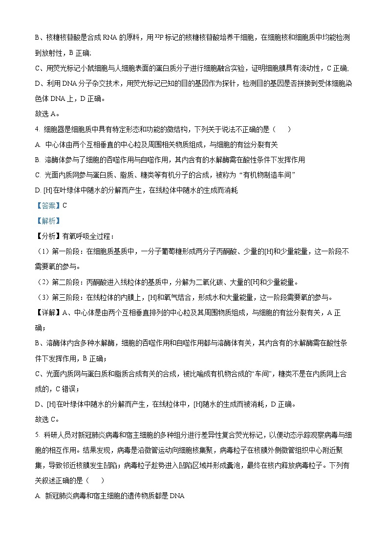 重庆市西南大学附属中学2022-2023学年高二生物下学期期末试题（Word版附解析）03