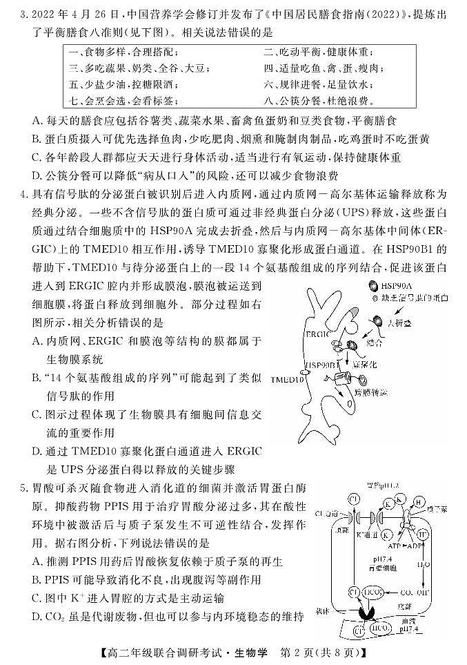 湖北省部分州市2023年7月高二年级联合调研考试--生物试卷第2页