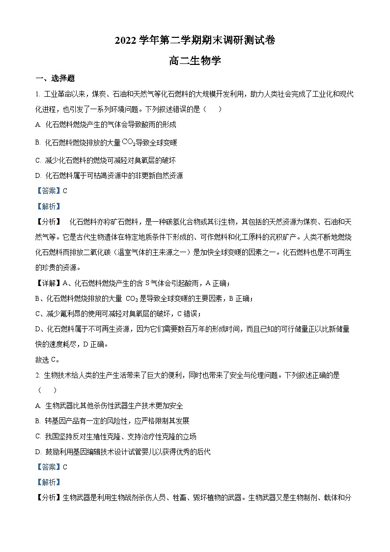 2023湖州高二下学期期末生物试题含解析01