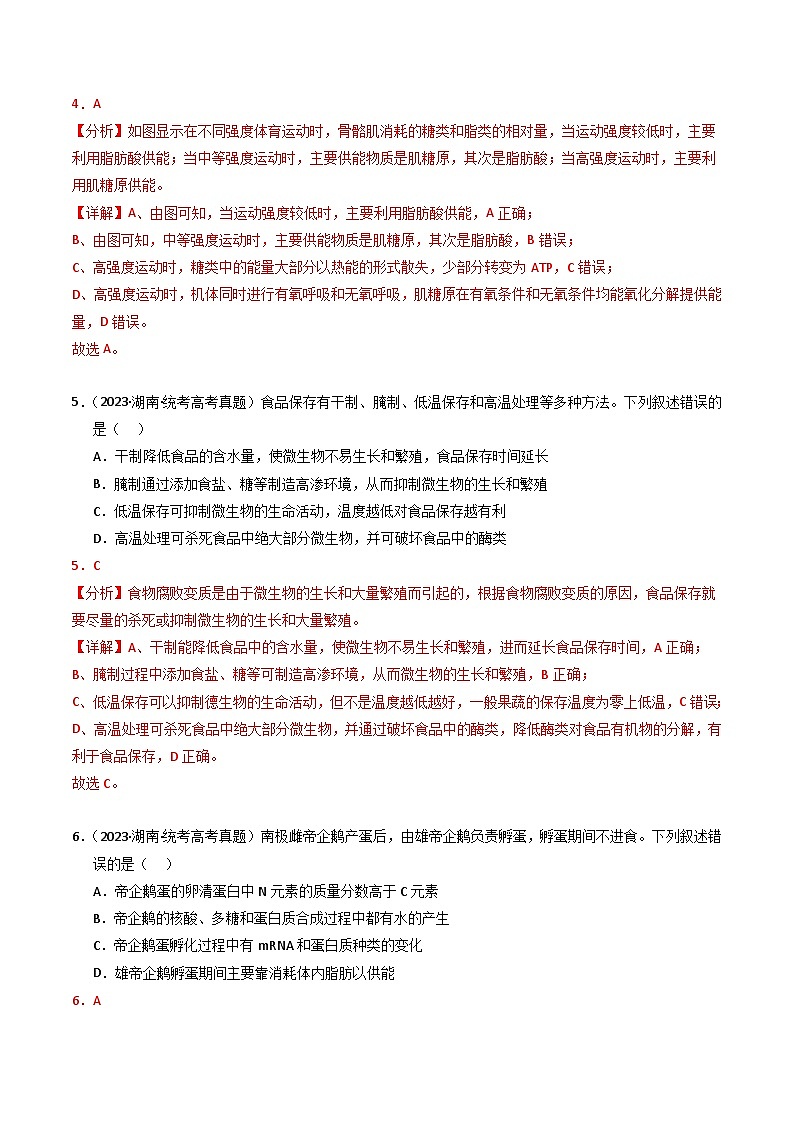 2023年高考真题和模拟题生物分项汇编(全国通用)专题01 细胞的结构与分子组成(解析版)第3页