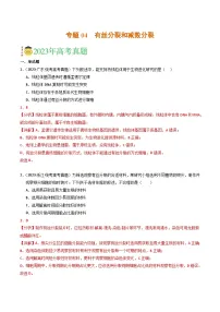 2023年高考真题和模拟题生物分项汇编(全国通用)专题04 有丝分裂和减数分裂(解析版)