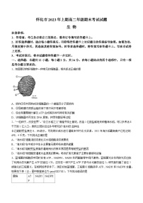 湖南省怀化市2022-2023高二下学期期末生物试卷+答案