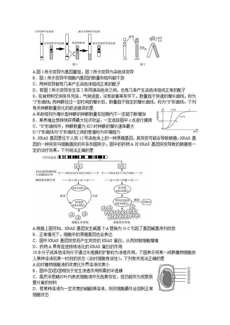2023湖南省五市十校教研教改共同体・湖湘名校教育联合体高二下学期期末考试生物试题含答案02