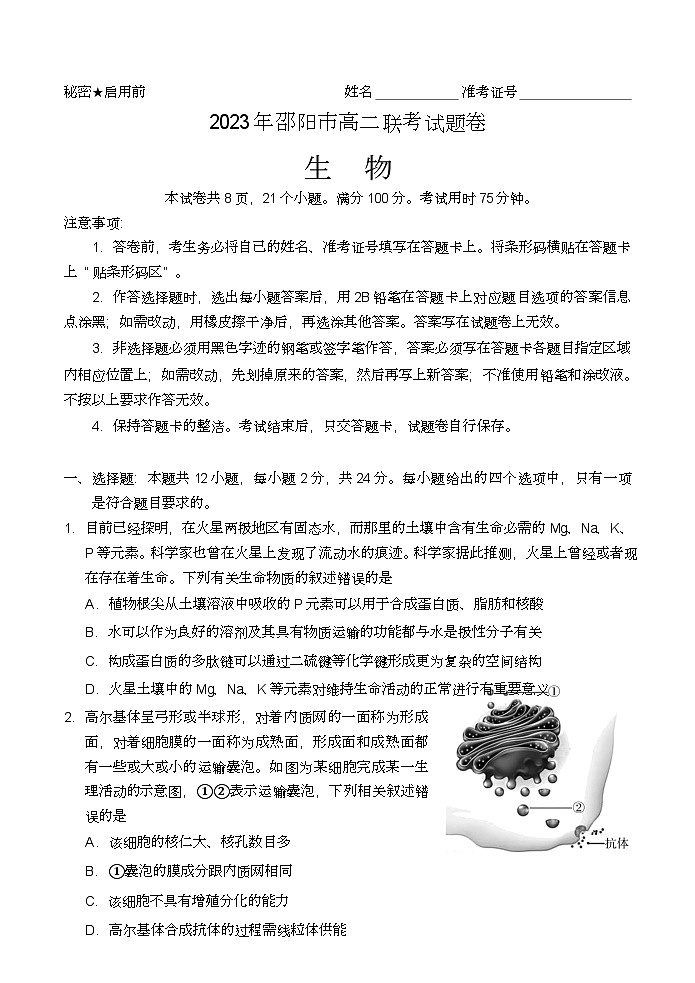 2023邵阳高二下学期期末联考生物试题含答案01