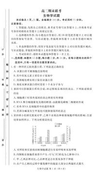 2023湖南省名校联盟高二下学期期末联考生物试题扫描版含解析