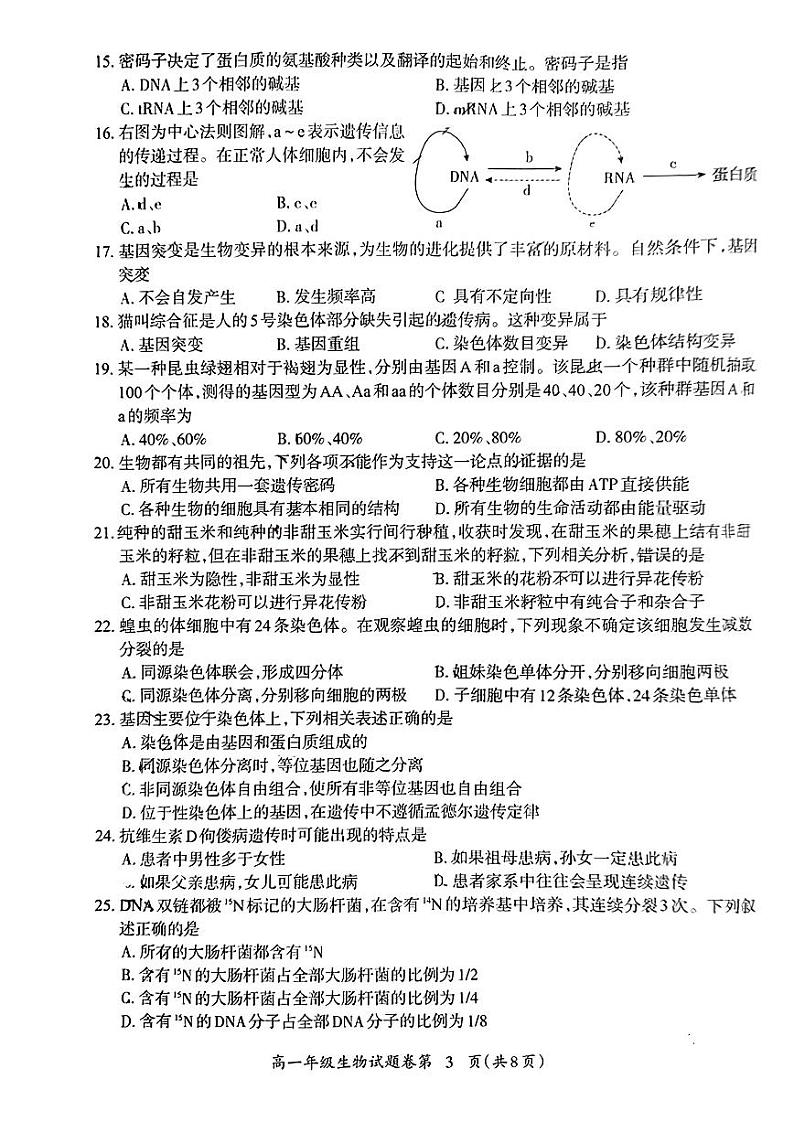 2023芜湖高一下学期期末考试生物试题PDF版含答案第3页