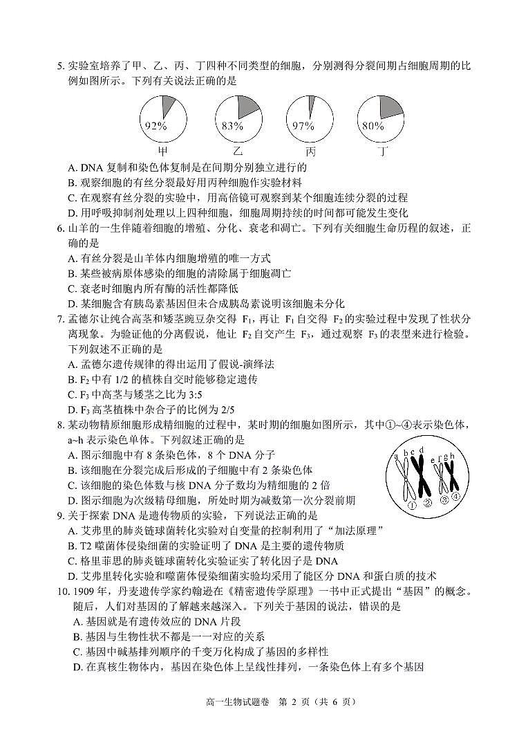 高一生物试卷第2页