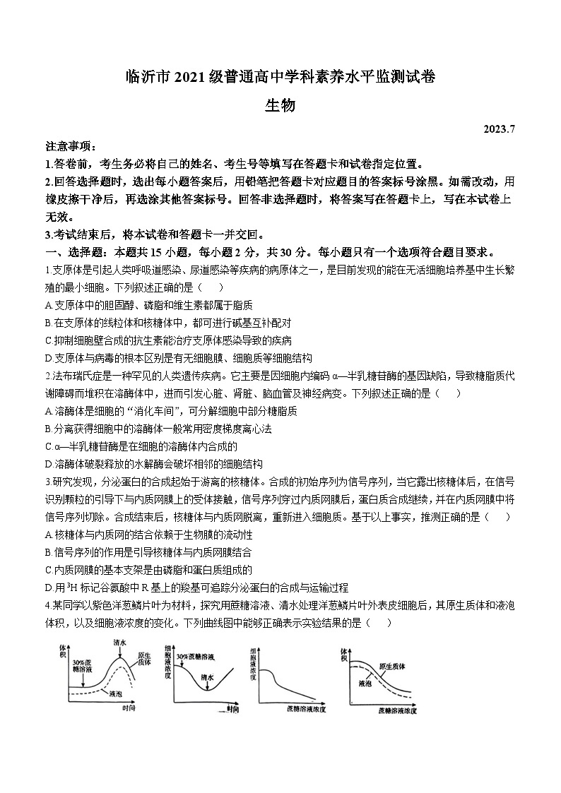 山东省临沂市2022-2023学年高二下学期期末考试生物试题及答案01