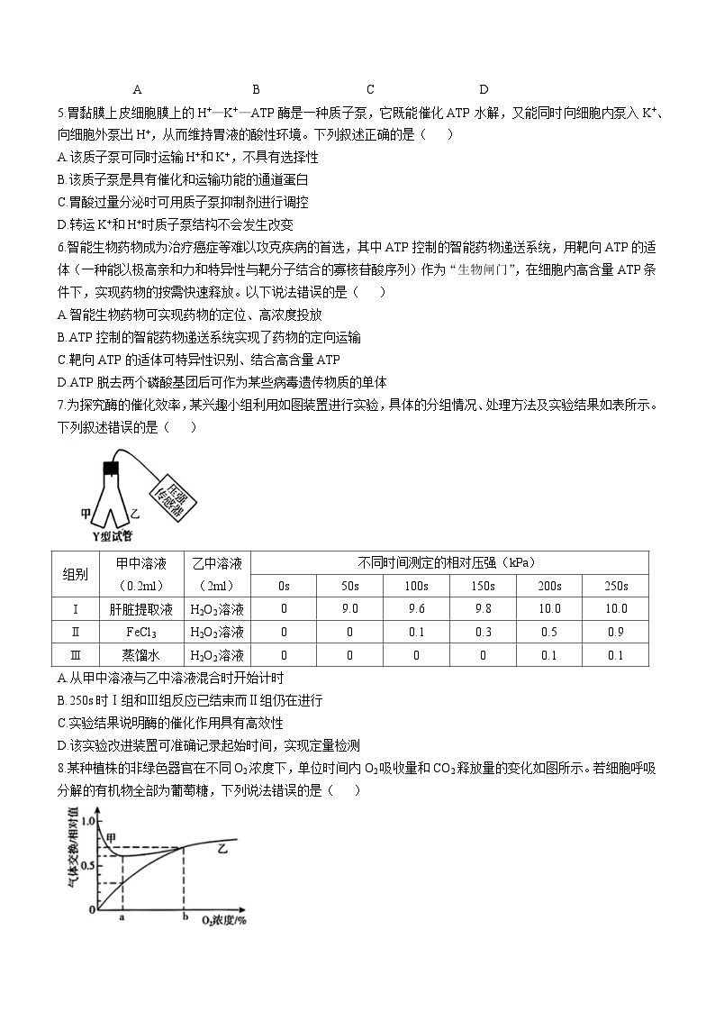 山东省临沂市2022-2023学年高二下学期期末考试生物试题及答案02