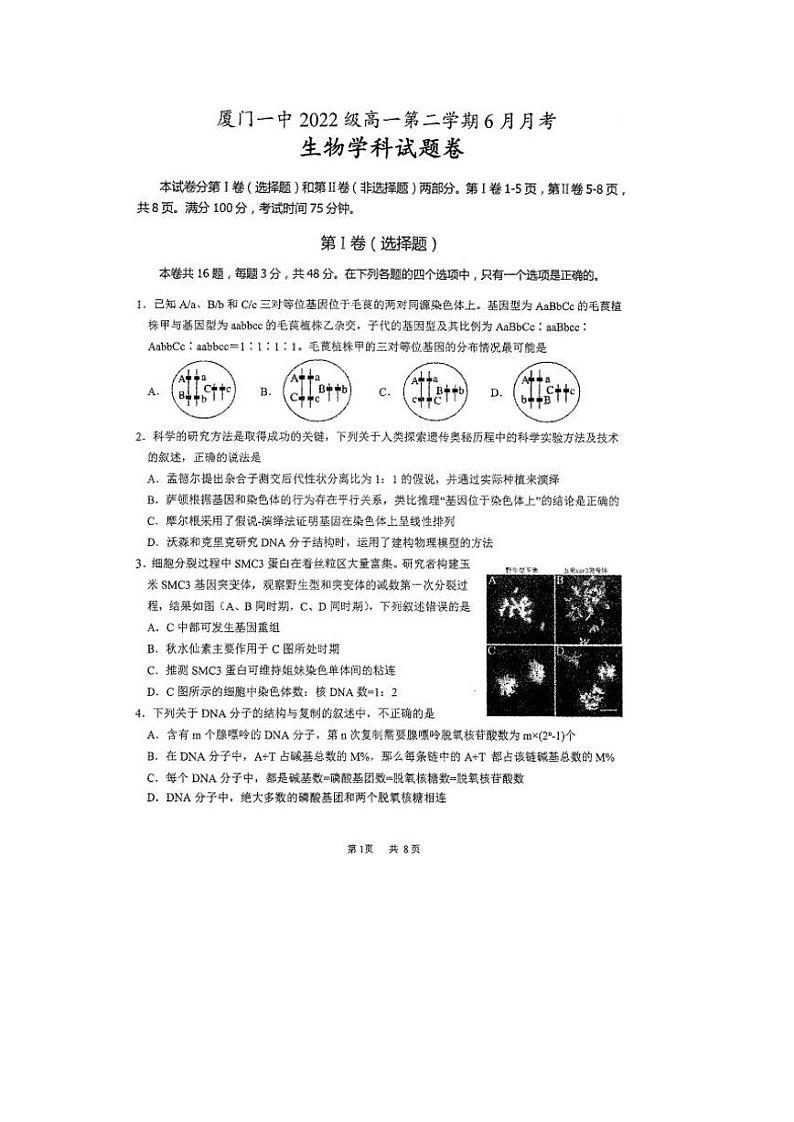 福建省厦门市第一中学2022-2023学年高一下学期6月月考生物试题第1页