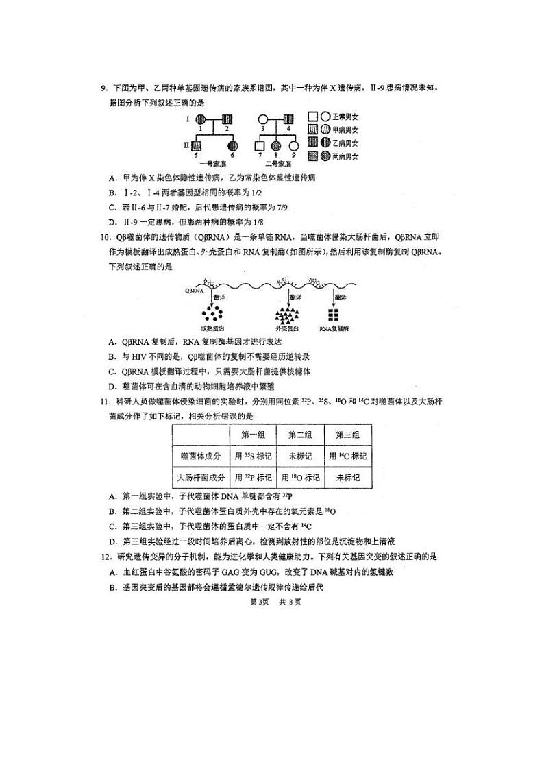 福建省厦门市第一中学2022-2023学年高一下学期6月月考生物试题第3页