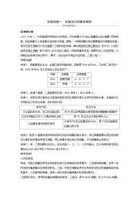 高考生物一轮复习讲练 第1单元 实验技能一  实验设计的基本原则 (含解析)