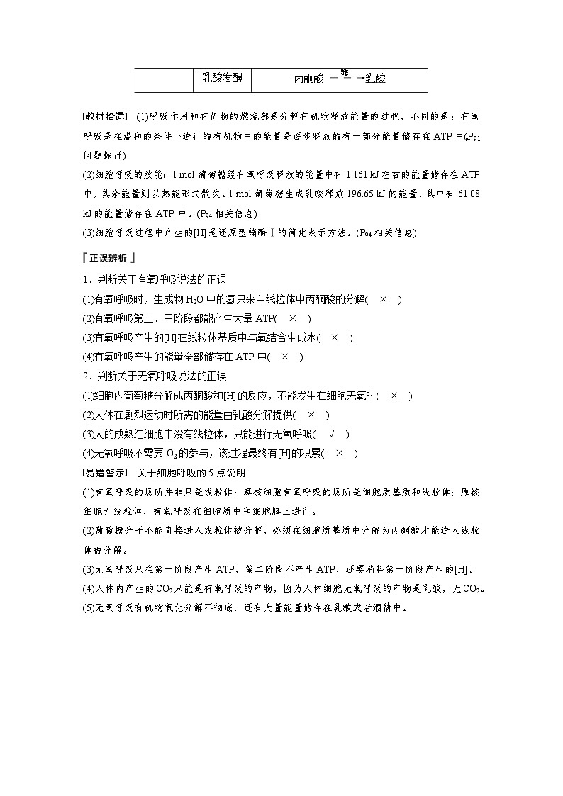 高考生物一轮复习讲练 第3单元 第8讲 细胞呼吸 (含解析)第2页