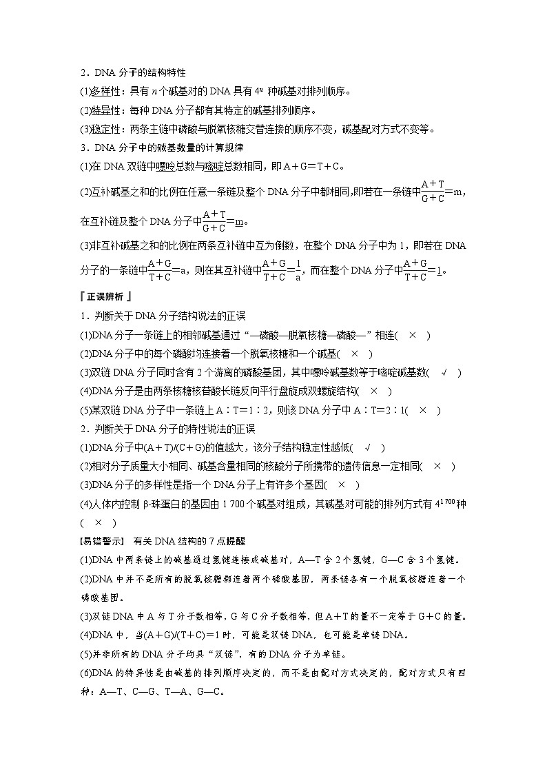 高考生物一轮复习讲练 第6单元 第18讲 DNA分子的结构、复制及基因的本质 (含解析)02