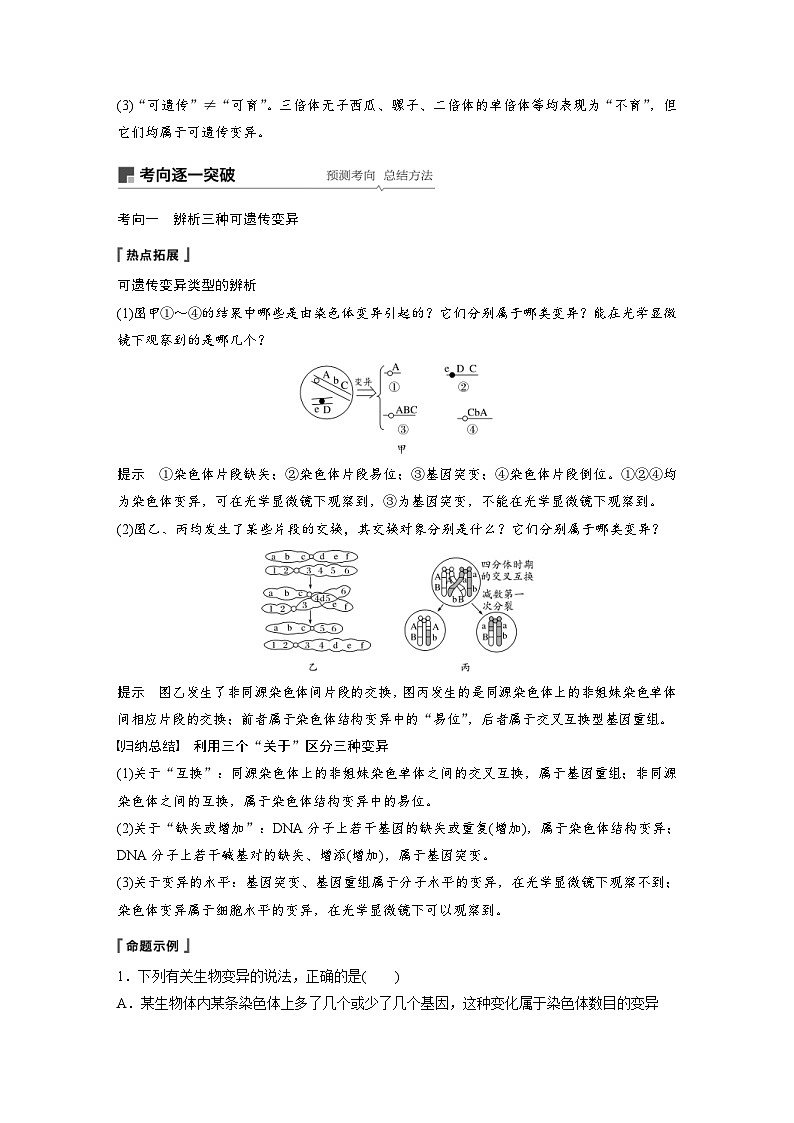 高考生物一轮复习讲练 第7单元 第21讲 染色体变异与生物变异在育种上的应用 (含解析)第3页