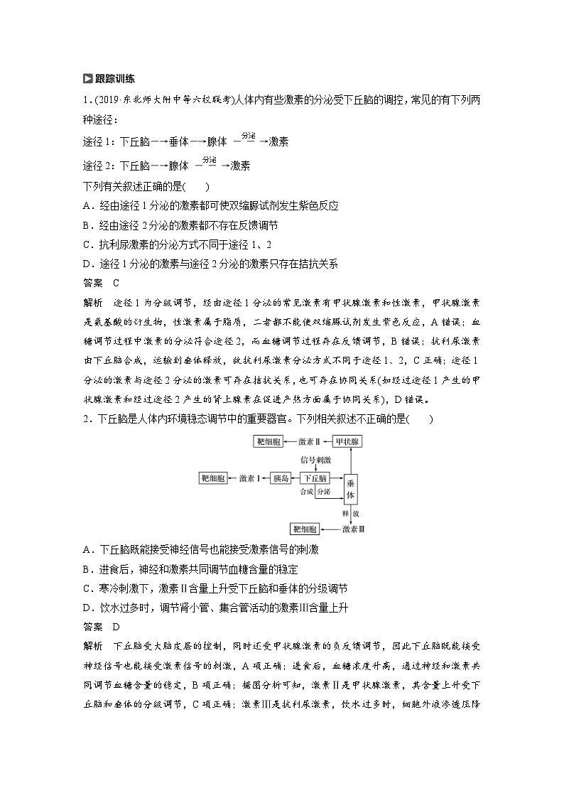 高考生物一轮复习讲练 第8单元 热点题型十 动物生命活动调节模型的构建与分析 (含解析)第2页