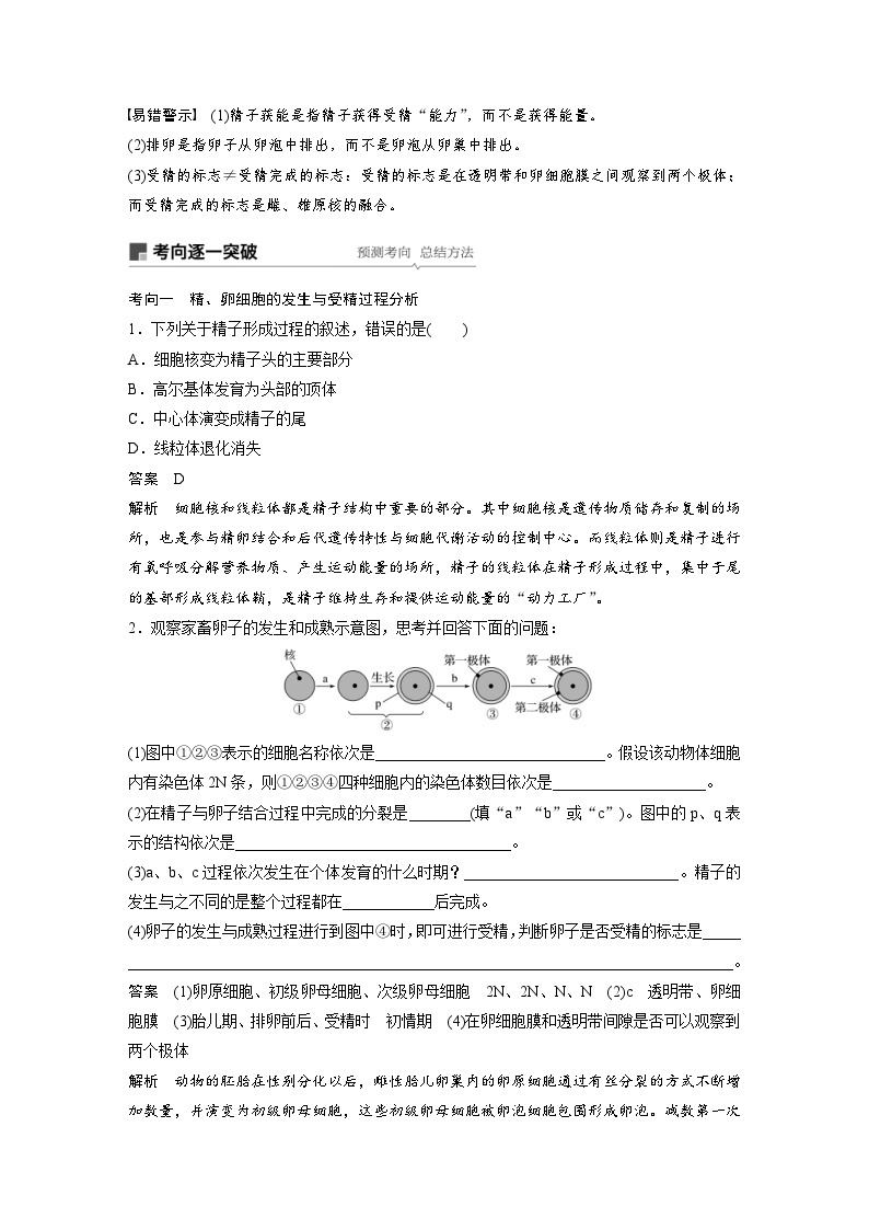 高考生物一轮复习讲练 第10单元 第35讲　胚胎工程与生物技术的安全性和伦理问题 (含解析)03